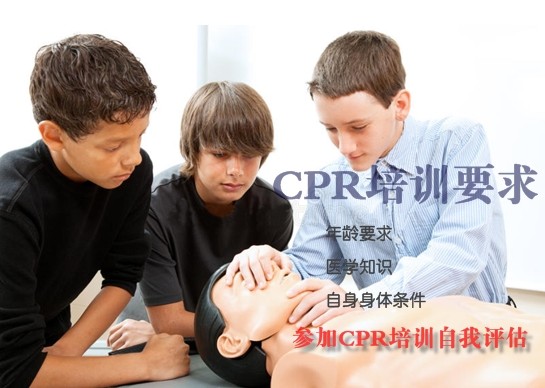 cpr培訓(xùn)要求